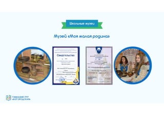 Гимназия №1797 "Богородская" - эффективная образовательная организация