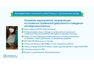 Гимназия №1797 "Богородская" - эффективная образовательная организация