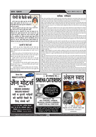 Úe$e Skeâlee ½ãìâºãƒÃ,15 DeØewue mes 14 ceF&2014
3
www.chhatraekatarashtriyanewspaper.blogspot.in www.karmsekamtakrashtriyanewspaper.blogspot.in
½ãÖã¶ãØãÀ
MewuesMe pewve
98203 24949/
98195 95947
efJejue pewve
98672 07933
veÙeer Je hegjeveer ieeefÌ[ÙeeW
keâer Kejeroer efye›eâer kesâ
efueS mebheke&â keâjW
pewve ceesšme&
5,6,7 jepe še@Jej, Deheesefpeš kewâueeMe
še@Jej, Sce peer jes[, keâebefoJeueer, cegbyeF&, 67.
šsefueHeâesve 6953 7888,2809
4949/ šsefueHewâkeäš- 2808 4949.
helee- 1-5, iee[&ve «esJe, Meeefhebie meWšj,
efÛekegâJee[er, he©e veiej, yeesjerJeueer (heef§ece)cegbyeF&
022-65558880/ 65550057/
65550058
Debkeâue mJeeo
ceeefmekeâ jeef<eHeâue
ces<e- metÙe& keâer Deehekeâer Jewefokeâ metÙe& jeefMe ceW GheefmLeefle Deefle Gòece nw~ Deehekesâ Deelceyeue ceW Je=efæ nesieer Deewj Deehekesâ JÙeefòeâlJe ceW efveKeej DeeSiee~ JÙeJemeeÙe
mes pegÌ[s nbQ lees GVeefle Deewj veewkeâjer ceW nQ lees heoesVeefle keâer efmLeefleÙeeb efveefce&le nes jner nQ~ Deehekeâer keâeÙe& ØeCeeueer ceW Skeâ DeecetueÛetue heefjJele&ve Yeer osKeves keâes efceuesiee~
peceerve-peeÙeoeo, Jeenve Deeefo keâer Kejero -HeâjesKle mes ueeYe Deefpe&le efkeâÙee pee mekeâlee nw~ ®kesâ ngS Oeve kesâ efceueves keâer Yeer mebYeeJevee nw~
Je=<e- Fme mehleen DelÙeefOekeâ ØeÙeemeeW kesâ yeeo Yeer FefÛÚle heefjCeece veneR efceue heeSbies uesefkeâve ¤šerve keâeÙe& Deheveer ieefle mes Deeies yeÌ{les jnWies~ efJejesOeer Deehekesâ
efKeueeHeâ meef›eâÙe lees jnbsies uesefkeâve Jes Ûeenkeâj Yeer Deehekeâes neefve veneR henbgÛee heeSbies~ peceerve-peeÙeoeo Deeefo keâer Kejero- HeâjesKle keâjves mes henues keâeiepe he$eeW
keâer "erkeâ mes peebÛe-heÌ[leeue DeJeMÙe keâj ueW~ Ùebt lees heeefjJeeefjkeâ JeeleeJejCe meewneo&hetCe& jnsiee uesefkeâve mJeÙeb Ùee efkeâmeer heefjpeve keâe mJeemLÙe Deehekeâes kegâÚ
efÛebeflele keâj mekeâlee nw~
efceLegve- JÙeJemeeÙe Deeefo mes pegÌ[s nQ lees meePesoejer kesâ efueS Ùen meceÙe GheÙegòeâ nw~ Jele&ceeve heefjÙeespeveeDeeW keâes DeÛÚer ieefle efceuesieer Deewj Jes Deemeeveer mes
mebheVe Yeer keâer pee mekeâleer nQ~ keâesF& veÙee Øesce Øemebie ØeejbYe nes mekeâlee nw~ Ùeefo hetJe& mes ØesceceÙe nQ lees Fme mebyebOe keâes efJeJeen ceW heefjefCele keâjves hej efJeÛeej
efkeâÙee pee mekeâlee nw~ keâeÙe& mes mebyebefOele Skeâ uebyeer otjer keâer Ùee$ee nes mekeâleer nw pees veS DeeÙeece Øeoeve keâjves Jeeueer efmeæ nesieer~ ceve ØeHegâefuuele jnsiee~
keâke&â- ØeesHesâMeveue Deewj heme&veue uesJeue hej keâeHeâer ieefleefJeefOeÙeeb osKeves keâes efceueWieer~ DeeefLe&keâ #es$e ceW efkeâS ieS ØeÙeeme meHeâuelee Øeoeve keâjWies Deewj LeesÌ[s mes
Deefleefjòeâ ØeÙeemeeW mes DeeÙe keâe keâesF& veÙee œeesle Yeer Øeehle efkeâÙee pee mekeâlee nw~ Deehekesâ mebheke&â kesâ oeÙejs keâe JÙeehekeâ efJemleej nesiee Deewj efJeÛeejeW keâes Yeer
Øeeslmeenve efceuesiee~ heeefjJeeefjkeâ JeeleeJejCe GlmeenJeOe&keâ yevee jnsiee Deewj heefjJeej ceW keâesF& cebieue keâeÙe& Yeer mebheVe nes mekeâlee nw~
efmebn- jeefMe mJeeceer metÙe& Deewj Meg›eâ kesâ ceOÙe Skeâ megboj meskeämešeFue yeve jne nw efpemekesâ HeâuemJe¤he YeeiÙe kesâ menÙeesie mes FefÛÚle ÙeespeveeDeeW kesâ Deeies yeÌ{ves
Deewj hetCe& nesves keâe Yeer Ùeesie yeve jne nw~ Ùeefo DeeÙeele-efveÙee&le Deeefo mes pegÌ[s nQ lees efJeosMe mes keâesF& uesve-osve nw lees Jeneb kegâÚ DeÛÚs DevegyebOe Øeehle efkeâS
pee mekeâles nQ Deewj efJeosMe Ùee$ee nesves keâer mebYeeJevee Yeer yeueJeleer nes jner nw~ heeefjJeeefjkeâ JeeleeJejCe KegMevegcee yevee jnsiee Deewj efce$e-MegYe efÛeblekeâeW keâe hetCe&
menÙeesie efceuelee jnsiee~
keâvÙee- Fme mehleen Deehekeâes efceefßele Heâue Øeehle neWies~ Deeceoveer lees DeÛÚer jnsieer uesefkeâve Deehe JÙeÙe keâer DeefOekeâlee hej efveÙeb$eCe veneR jKe heeSbies efpemekesâ
keâejCe yeÛele keâer ÙeespeveeSb ef›eâÙeeefvJele veneR nes heeSbieer~ Ûeue-DeÛeue mebheefòe keâes ueskeâj keâesF& ceeceuee keâesš& Deeefo ceW Ûeue jne nw lees Gmes Deehemeer menceefle
mes ner nue keâjves ceW YeueeF& nw, hej Skeâ Úesšer otjer keâer Ùee$ee nes mekeâleer nw pees ceveesjbpeve kesâ meeLe-meeLe Deeves Jeeues meceÙe ceW ueeYeoeÙekeâ efmeæ nesieer~
leguee- jeefMe ceW efmLele Meefve Deewj Meg›eâ kesâ ceOÙe Skeâ megboj ef$ekeâesCe yeve jne nw efpemekesâ heefjCeecemJe¤he Skeâ veF& Tpee& Deewj peesMe kesâ meeLe keâeÙeeX ceW yeÌ{-
ÛeÌ{keâj efnmmee ueWies~ Deehekeâer keâeÙe& ØeCeeueer ceW Skeâ hewveeheve osKeves keâes efceuesiee~ veS meePesoejer ceW ØeJesMe nes mekeâlee nw Deewj LeesÌ[s mes Deefleefjòeâ ØeÙeeme Deewj
Heâeskeâme kesâ meeLe kegâÚ veS DevegyebOe Yeer Øeehle efkeâS pee mekeâles nQ~ heeefjJeeefjkeâ JeeleeJejCe KegMeneueer efueS jnsiee Deewj yeÛÛeeW kesâ ØeoMe&ve mes Deehe mJeÙeb
ieewjJeeefvJele cenmetme keâjWies~
Je=ef§ekeâ- DelÙeefOekeâ ieefleefJeefOeÙeebs mes Yeje mehleen nw~ jepeveerefle Ùee meeceeefpekeâ #es$e mes pegÌ[s nQ lees Deefle JÙemlelee yeveer jnsieer Deewj Deehekeâes keâesF& Deefleefjòeâ
efpeccesoejer Yeer meeQheer pee mekeâleer nw~ mJejespeieej mes pegÌ[s nQ Deewj mejkeâej mes keâesF& menÙeesie Øeehle keâjvee Ûeen jns nQ lees Deye Deehekeâe Ùen keâeÙe& Deemeeveer mes
yeve peeSiee~ heeefjJeeefjkeâ mlej hej KegMeer keâe ceenewue efveefce&le nesiee Deewj heefjJeej kesâ efkeâmeer yegpegie& keâer meueen keâejiej efmeæ nesieer~ meceÙe Deeceeso-Øeceeso ceW
JÙeleerle nesiee~
Oeveg- veJeerve ÙeespeveeDeeW keâes ØeejbYe keâjves kesâ efueS meceÙe Devegketâue nw~ meceÙe-meceÙe hej YeeiÙe keâe hetCe& menÙeesie Deehekeâes efceuelee jnsiee~ Ùeefo hejer#ee,
ØeefleÙeesefielee kesâ ceeOÙece mes jespeer-jespeieej keâer leueeMe ceW nQ lees Deheves ØeÙeemeeW ceW efkeâmeer Yeer Øekeâej keâer keâceer ve Deeves oW Deye keâeÙe& mebheVe nesves keâe meceÙe
Dee ieÙee nw~ Ùeefo efJeJeen keâer onueerpe hej KeÌ[s nQ lees efJeJeen keâe keâesF& DeÛÚe ØemleeJe Øeehle nes mekeâlee nw~ Oeeefce&keâ Deewj DeeOÙeeeflcekeâ keâeÙeeX ceW ®efÛe yeÌ{sieer~
cekeâj- Fme mehleen Deehekesâ DeefOekeâlej keâeÙe& lees megÛee® ¤he mes ÛeueWies uesefkeâve keâF& yeej Deehekeâes kegâÚ yeeOeeDeeW Deewj ÛegveewefleÙeeW keâe meecevee Yeer keâjvee heÌ[siee~
DeefOekeâeefjÙeeW, menÙeesefieÙeeW Deewj efØeÙepeveeW kesâ meeLe efkeâmeer Yeer Øekeâej keâer Jeeo-efJeJeeo keâer efmLeefle keâes heveheves ve oW DevÙeLee Deehe mJeÙeb ner efJeÛeefuele jnWies~ Ùetb
lees DeeefLe&keâ efmLeefle yengle DeÛÚer yeveer jnsieer uesefkeâve peceerve-peeÙeoeo Deeefo keâer Kejero -HeâjesKle kesâ ceeceueeW keâes mLeefiele jKevee ner efnlekeâj jnsiee~
kegbâYe - mebÛeej ceeOÙece Éeje keâesF& MegYe meceeÛeej Øeehle nesiee efpememes Deehe Deheveer ÙeespeveeDeeW keâes Deceueerpeecee henveeves ceW meHeâue jnWies~ Deehekesâ ceeve-mecceeve
ceW yeÌ{eslejer nesieer Deewj kegâÚ efJeMes<e JÙeefòeâÙeeW mes cenlJehetCe& mebyebOe Yeer mLeeefhele keâjves ceW meHeâue jnWies~ Fme oewjeve ceerefšbie, cesue-cegueekeâele Deeefo keâe efmeueefmeuee
yevee jnsiee~ Skeâ Úesšer meer Ùee$ee Yeer Fbefiele nw pees keâF& ceeÙeveeW ceW GheÙeesieer efmeæ nesieer~ ceeveefmekeâ meblegef° yeveer jnsieer~
ceerve - DeeefLe&keâ #es$e ceWb efkeâS ieS ØeÙeeme meeLe&keâ efmeæ neWies~ Ùeefo yeQkeâ Ùee efkeâmeer efJeòe mebmLeeve mes $e+Ce Deeefo kesâ efueS ØeÙeemejle nQ lees Fme mehleen Deheves ØeÙeeme
yeÌ{eSb, keâeÙe& yeveves keâe meceÙe Dee ieÙee nw~ Ùeefo veF& veewkeâjer keâer leueeMe ceW nQ lees Deye pÙeeoe Fblepeej veneR keâjvee heÌ[siee~ Deehekesâ mebheke&â #es$e keâe efJemleej nesiee
Deewj kegâÚ mebyebOe keâejiej Yeer efmeæ neWies~ heeefjJeeefjkeâ JeeleeJejCe KegMeneueer efueS jnsiee SJeb yeÛÛeeW keâe ØeoMe&ve Deheves-Deheves #es$e ceW GheueefyOeÙeeW mes heefjhetCe& nesiee~
jesieeW mes kewâmes yeÛeW
keâce& mes keâece lekeâ je°^erÙe vÙetpe heshej SJeb Úe$e
Skeâlee je°^erÙe vÙetpeheshej keâer lejHeâ mes meved 2014
ceW osMe efJeosMe ceW Úe$e Skeâlee vÙetpe heshej he{vesJeeueeW keâes
DeejesiÙe keâe Kepeevee
pewmes keâer Ùes Kepeeves ceW meYeer Øekeâej Mejerj mes pegÌ[s
ngS jesieeW kesâ yeejs ceW jesieeW kesâ vegmKes yeleeÙes peeÙeWies~
pewmeefkeâ hesš keâe jesie, HesâHeâÌ[eW kesâ jesie, ùoÙe jòeâ mebmLeeve kesâ jesie,
ceefmle<keâ kesâ jesie, cegnemes SJeb oeble kesâ jesie, keâeve Je veekeâ kesâ jesie, iegoe
Je iegox kesâ jesie,cet$e jesie, DeebKeeW kesâ jesie, peerYe Je ieues kesâ jesie, yegKeej
kesâ jesie, Deekeâefmcekeâ jesie, efJeefJeOe ueeYekeâejer vegmKes, efMegMeg jesieeW keâer
efÛeefkeâlmee, veejer jesie keâer efÛeefkeâlmee, Ùeesveer jesie keâer efÛeefkeâlmee, Mejerj oo&
Deeefo jesie, Ûece& jesie, meeQoÙe& mebbyeOeer mecemÙee, efJeMes<e Meejerefjkeâ jesie,
efJe<eesheÛeej SJeb Œeer heg®<e kesâ ieghle jesieeW kesâ yeejs ceW vegmKes yeleeÙes peeÙeWies~
-----------------------------
Suepeea mes kewâmes yeÛeW
'S}peer&' Skeâ Deece Meyo, efpemekeâe heÇÙeesie nce keâYeer 'efkeâmeer ÌKeeme
kÙeefòeâ mes cegPes S}peer& nw' kesâ ™he cesb keâjles nwb~ Ssmes ner nceeje Mejerj Yeer ÌKeeme
jmeeÙeve Göerhekeâesb kesâ heÇefle Deheveer Demenpe heÇefle›eâÙee keâes 'S}peer&' kesâ ™he cesb
oMe&elee nw~
yeeefjMe kesâ yeeo DeeÙeer Oethe lees Ssmes jesefieÙeesb Ìkeâer efmLeefle keâes Deewj Yeer otYej
keâj osleer nw~ Ssmes }esieesb keâes Dekeämej Deheves Ûesnjs hej ™cee} }ieeS osKee pee
mekeâlee nw~ keäÙee keâjsb Úerbkeâ kesâ ceejs yegje ne} pees nes peelee nw~
ne}ebefkeâ S}peer& kesâ keâejCeesb keâes peevevee keâef"ve neslee nw, hejvleg kegâÚ
DeeÙegke&sefokeâ GheeÙe Fmes otj keâjves cesb keâejiej nes mekeâles nwb~ Deehe Fvnsb DeheveeSb
Deewj S}peer& mes efvepeele heeSb !
- veerce Ûe{er efie}esÙe kesâ [b"} keâes Úesšs šgkeâÌ[esb cesb keâeškeâj Fmekeâe jme
nefjõe Keb[ ÛetCe& kesâ meeLe 1.5 mes leerve ieÇece efveÙeefcele heÇÙeesie hegjeveer mes hegjeveer
S}peer& cesb jeceyeeCe Deew<eefOe nw~
- iegveiegves efvecyet heeveer keâe heÇeleŠkeâe} efveÙeefcele heÇÙeesie Mejerj mesb efkešeefceve-
meer keâer cee$ee keâer hetefle& keâj S}peer& kesâ keâejCe nesves kee}s vepe}e-pegKeece pewmes
}#eCeesb keâes otj keâjlee nw~
JewÅejepe
DeesceØekeâeMe ieesmJeeceer
 