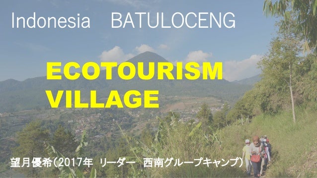 17 インドネシア batu loceng グループワークキャンプ