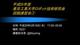 ƽ29
|Iѧܥåȼgо
·v
Օrƽ29518գľ 17:00~20:00
S221
vxߣ@Msymng
 