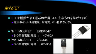 FET
? FETϷNयx֤ΤyʤΤ򒤤Ƥ
 x֥ݥȤ늈Rֿʤɤʤ
? Nch MOSFET EKI04047
 S-Dg늈R,  40V80A
? Pch MOSFET 2SJ334
 S-Dg늈R,  60V30A
51
 