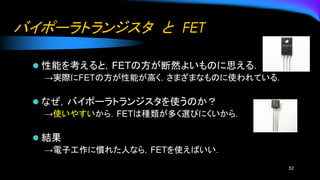 Хݩ`ȥ󥸥  FET
? ܤ򿼤ȣFETηȻ褤Τ˼룮
gHFETηܤߤޤޤʤΤʹƤ룮
? ʤХݩ`ȥ󥸥ʹΤ
ʹ䤹飮FETϷNयxӤˤ飮
? Y
ӹˑT줿ˤʤ飬FETʹФ
52
 