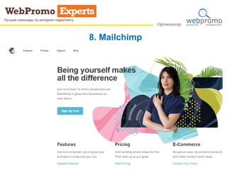 8. Mailchimp