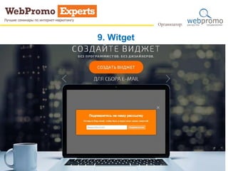 9. Witget
bit.ly/AnalyticsNEW