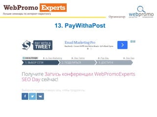 13. PayWithaPost