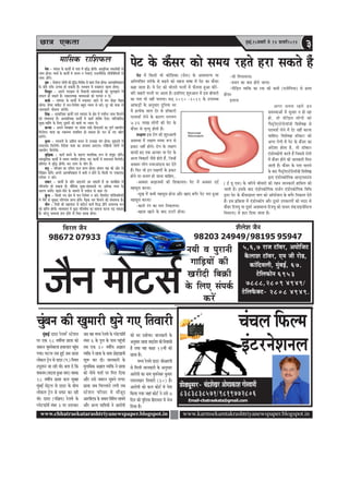 Úe$e Skeâlee ½ãìâºãƒÃ,15peveJejer mes 14 HeâjJejer2014
3
www.chhatraekatarashtriyanewspaper.blogspot.in www.karmsekamtakrashtriyanewspaper.blogspot.in
½ãÖã¶ãØãÀ
ces<e - mebleeve kesâ keâeÙeeX mes ÙeMe ceW Je=efæ nesieer~ DeeOegefvekeâ lekeâveerkeâer mes
ueeYe nesiee~ JÙeLe& kesâ keâeÙeeX ceW meceÙe ve ieJeeSb~ jepeveereflekeâ ieefleefJeefOeÙeeW mes
ueeYe neWies~
Je=<e - mesJeejle ueesieeW keâes yegefæ-efJeJeskeâ mes keâece uesvee nesiee~ DeeOÙeeeflcekeâlee
kesâ Øeefle ®efÛe GlheVe nes mekeâleer nw~ mJeYeeJe ceW ®Keeheve Kelce nesiee~
efceLegve - Deheves heje›eâce mes efheÚueer mecemÙeeDeeW keâes meguePeeves ceW
meHeâue nes mekeâles nQ~ vekeâejelcekeâ YeeJeveeDeeW keâes heveheves ve oW~
keâke&â - JÙeeheej kesâ keâeÙeeX ceW ®keâeJeš Deeves mes ceve LeesÌ[e efKeVe
jnsiee~ MesÙej ceekexâš ceW Oeve-efveJesMe yengle OÙeeve mes keâjW~ otj keâer Ùee$ee mes
ueeYekeâejer Ùeespevee yevesieer~
efmebn - meeceeefpekeâ keâeÙeeX SJeb JÙeeheej kesâ #es$e ceW heÙee&hle ueeYe efceueves
keâer mebYeeJevee nw~ DeOÙeeeflcekeâ keâeÙeeX ceW KeÛe& meblees<e osiee~ heeefjJeeefjkeâ
megKe-Meebefle kesâ efueS otmejeW keâer yeeleeW hej OÙeeve oW~
keâvÙee - Deheves JÙeJenej hej mebÙece jKeW~ efØeÙepeveeW keâe hetCe& menÙeesie
efceuesiee~ ceelee keâe mJeemLÙe ØeYeeefJele nes mekeâlee nw~ Oeve kesâ veS Œeesle
yeveWies~
leguee - mJepeveeW kesâ DeefØeÙe JeÛeve mes Glmeen Yebie nesiee~ cegkeâoceW ceW
meHeâuelee efceuesieer~ efJeosMe Ùee$ee keâe ØemleeJe DeeSiee~ mvesefnÙeeW ueesieeW mes
menÙeesie efceuesieer~
Je=ef§ekeâ - keâeÙe& yeveves kesâ keâejCe ceeveefmekeâ ¤he mes mebleg° jnWies~
meebmke=âeflekeâ keâeÙeeX ceW meceÙe JÙeleerle nesiee~ veS keâeÙeeX ceW meHeâuelee efceuesieer~
Øeefle‰e ceW Je=efæ nesieer~ Oeve ueeYe kesâ Ùeesie nQ~
Oeveg - heefjßece keâe GefÛele Heâue Øeehle nesiee~ mebleeve he#e keâer Deesj mes
efveef§ele jnWies~ Deheves DeelceefJeÕeeme ceW keâceer ve nesves oW~ efkeâmeer hej SkeâeSkeâ
Yejesmee ve keâjW~
cekeâj - keâeÙeeX kesâ Øeefle DeÌ[ÛeveW Dee mekeâleer nw Ùee keâeÙe&#es$e ceW
heefjJele&ve nes mekeâlee nw~ Yeeweflekeâ megKe-mebmeeOeveeW hej DeefOekeâ JÙeÙe kesâ
keâejCe yeveWies~ Keeves-heerves kesâ ceeceues ceW hejnspe mes keâece ueW~
kegbâYe - efkeâmeer veS #es$e ceW Oeve efveJesMe ve keâjW~ efJehejerle heefjefmLeefleÙeeW
ceW OewÙe& mes megKeo heefjCeece Øeehle neWies~ hewle=keâ Oeve efceueves keâer mebYeeJevee nw~
ceerve - efce$eeW keâer meneÙelee mes keâef"ve keâeÙe& efmeæ neWies DeÛeevekeâ Oeve
keâer Øeeefhle nesieer~ JÙeJemeeÙe ceW kegâÚ ieefleJeesOe keâe meecevee keâjvee heÌ[ mekeâlee
nw~ Iejsuet mecemÙee nue nesves mes efÛeòe ØemeVe nesiee~
ceeefmekeâ jeefMeHeâue
Øees[Ÿetmej- ÛebõMesKejDeesceØekeâeMeieesmJeeceer
ÛebÛeue efHeâuce
FbšjvesMeveue
Email-chatraekata@gmail.com
8383838571/9819772806
MewuesMe pewve
98203 24949/98195 95947
efJejue pewve
98672 07933
veÙeer Je hegjeveer
ieeefÌ[ÙeeW keâer
Kejeroer efye›eâer
kesâ efueS mebheke&â
keâjW
pewve ceesšme&
5,6,7 jepe še@Jej, Deheesefpeš
kewâueeMe še@Jej, Sce peer jes[,
keâebefoJeueer, cegbyeF&, 67.
šsefueHeâesve 6953
7888,2809 4949/
šsefueHewâkeäš- 2808 4949.
hesš kesâ keâwbmej keâes meceÙe jnles nje mekeâles nwb
hesš cesb efkeâmeer Yeer keâesefMekeâe (mes}) kesâ DemeeceevÙe Ùee
DeefveÙebef$ele lejerkesâ mes yeÌ{ves keâes menpe Yee<ee cesb hesš keâe keâwbmej
keâne peelee nw~ Ùes hesš keâer Yeerlejer hejleesb cesb Heâw}lee ngDee Oeerjs-
Oeerjs yeenjer hejleesb hej Deelee nw~ Fmeef}S Meg®Deele cesb Fme yeerceejer
keâe helee Yeer venerb Ûe}lee~ meved 2010 -2011 kesâ Ghe}yOe
DeebkeâÌ[esb kesâ Devegmeej ogefveÙee Yej
cesb heÇlÙeskeâ mee} osj mes [e@keäšjer
hejeceMe& }sves kesâ keâejCe }ieYeie
7.36 }eKe }esieesb keâer hesš kesâ
keâwbmej mes ce=lÙeg nesleer nw~
}#eCe Fme jesie keâer Meg®Deeleer
DekemLee cesb }#eCe mhe<š ™he mes
heÇkeâš venerb nesles~ jesie kesâ }#eCe
keâeHeâer no lekeâ Deumej Ùee hesš kesâ
DevÙe efkekeâejesb pewmes nesles nwb, efpevnsb
Dekeämej }esie vepejDeboepe keâj osles
nwb~ efHeâj Yeer Fve }#eCeesb kesâ heÇkeâš
nesves hej mepeie nes peevee ÛeeefnS..
-Dekeämej yeonpeceer keâer efMekeâeÙele~ hesš cesb Dekeämej oo&
cenmetme keâjvee~
-YetKe cesb keâceer cenmetme nesvee Deewj KeeS yeiewj hesš Yeje ngDee
cenmetme keâjvee~
-keâe}s jbie keâe ce} efvekeâ}vee~
-Keevee Keeves kesâ yeeo Gušer nesvee~
-peer efceÛe}evee~
-kepeve keâe keâce nesles peevee~
-heerefÌ[le kÙeefòeâ keâe jòeâ keâer keâceer (SveerefceÙee) mes ieÇmle
nesvee~
F}epe
Deiej meceÙe jnles Fve
mecemÙeeDeesb cesb megOeej ve nes jne
nes, lees heerefÌ[le }esieesb keâes
iewmš^esSvšsjes}e@peer efkeMes<e%e mes
hejeceMe& }sves cesb osj venerb keâjvee
ÛeeefnS~ efkeMes<e%e [e@keäšj keâes
Deiej jesieer cesb hesš kesâ keâwbmej keâe
DebosMee neslee nw, lees [e@keäšj
Sb[esmkeâesheer keâjles nwb efpememes jesieer
cesb keâwbmej nesves keâer peevekeâejer efce}
peeleer nw~ keâwbmej kesâ helee Ûe}ves
kesâ yeeo iewmš^esSvšsjes}e@peer efkeMes<e%e
Éeje Sb[esmkeâesefhekeâ Deuš^emeeGb[
( F& Ùet Sme) kesâ peefjÙes yeerceejer keâer ienve peevekeâejer neefme} keâer
peeleer nw~ Fmekesâ yeeo Sb[esmkeâesefhekeâ mepe&ve Sb[esmkeâesefhekeâ efkeefOe
Éeje hesš kesâ keâwbmejieÇmle Yeeie keâes Dee@hejsMeve kesâ yeiewj efvekeâe} osles
nwb~ Fme heÇef›eâÙee cesb Sb[esmkeâeshe Deewj otmejs GhekeâjCeesb keâer ceoo mes
keâwbmej efšMÙet Ùee otmejs DemeeceevÙe efšMÙet keâes heeÛeve leb$e([eFpesefmške
efmemšce) mes nše efoÙee peelee nw~
Ûegbyeve keâer Kegceejer Oegves ieS efleJeejer
cegbyeF& oeoj jsueJe‘s mšsMeve
hej Skeâ 18 Je<eeaÙee Úe$ee keâes
peyejve ÛetcevesJeeuee nJeeueele hengbÛe
ieÙee~ Iešvee leye ngF& peye Úe$ee
ueeskeâue š^sve mes oeoj (he.) efmLele
šŸetMeve pee jner Leer~ yelee oW efkeâ
Meyevece (yeouee ngDee veece) veecekeâ
18 Je<eeaÙe Úe$ee keâue megyen
cegbyeF& meWš^ue mes oeoj kesâ yeerÛe
ueeskeâue š^sve mes meHeâj keâj jner
Leer~ oeoj (heef§ece) jsueJes kesâ
huesšHeâe@ce& vebyej 3 hej Glejkeâj
peye Jen ceOÙe jsueJes kesâ huesšHeâe@ce&
vebyej 6 kesâ hegue kesâ heeme hengbÛeer
leye Skeâ 30 Je<eeaÙe De%eele
JÙeefòeâ ves Úe$ee kesâ meeLe ÚsÌ[Keeveer
Meg¤ keâj oer~ peevekeâejer kesâ
cegleeefyekeâ De%eele JÙeefòeâ ves Úe$ee
keâes veerÛes HeâMe& hej efieje efoÙee
Deewj Gmes peyejve Ûetceves ueiee~
Úe$ee peye efÛeuueeves ueieer leye
mšsMeve heefjmej ceW ceewpeto
DeejheerSHeâ kesâ peJeeve efveefleve meeJeves
Deewj DevÙe Ùeeef$eÙeeW ves Deejesheer
keâes Oej oyeesÛee~ peevekeâejer kesâ
Devegmeej Úe$ee leeÌ[osJe keâer efveJeemeer
nw leLee Jen keâ#ee 12JeeR keâer
Úe$ee nw~]
ceOÙe jsueJes oeoj peerDeejheer
mes efceueer peevekeâejer kesâ Devegmeej
Deejesheer keâe veece YegJevesÕej kegâceej
jeceueKeve efleJeejer (30) nw~
Deejesheer keâes keâue keâesš& ceW hesMe
efkeâÙee ieÙee peneb keâesš& ves Gmes 7
efove keâer hegefueme efnjemele ceW Yespe
efoÙee nw~
 