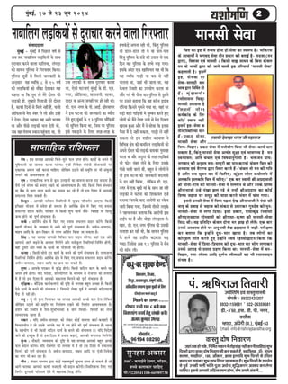 22222cegbyeF&, 17 mes 23 petve 2014
Ôãì¶ãÖÀã ‚ãÌãÔãÀ
500'- ‡ãŠ½ããƒÃ¾ãñ ÖñÊ¹ãÀ, ½ããù¡Êã,
ºãÞÞãñ ‡ãŠÊãã‡ãŠãÀ ÞãããäÖ†
½ããñ:9220541108-66989738
¹ãâ. ¨ãÉãäÓãÀã•ã ãä¦ãÌããÀãè•¾ããñãä¦ããäÓã †Ìãâ ÌããÔ¦ãìÍããÔ¨ããè
Ôãâ¹ã‡ãÃŠ : 09322428207
09324159681 ' 022-26359681
¡ãè.-3'60, †Ôã. Ìããè. ¹ããè. ¶ãØãÀ,
ÌãÔããóÌãã
½Öã¡ã, ‚ãâ£ãñÀãè (¹ã.), ½ãìâºãƒÃ-53
Email :info@rishirajsanstha.org
ÌããÔ¦ãì ªãñÓã ãä¶ãÌããÀ¥ã
•ãÖãâ¦ã‡ãŠÖãñÔã‡ãñŠ,ãä¶ããä½ãÃ¦ã½ã‡ãŠã¶ã½ãò¦ããñü¡¹ãŠãñü¡¶ãÖãé‡ãŠÀ¶ããèÞãããäÖ†ýÍãì¼ã
ãäÞã¶Öãò´ãÀãÌããÔ¦ãìªãñÓããä¶ãÌãã¥ã¼ããè‡ãŠÀÔã‡ãŠ¦ãñÖö,ÔÌãããäÔ¦ã‡ãŠ,æ,½ãâØãÊã
‡ãŠÊãÍã, ½ãÞœãèÜãÀ, 186, ‚ããö‡ãŠãÀ, ‰ãŠãÔã ƒ¦¾ãããäª Íãì¼ã ãäÞã¶Öãò Ôãñ „ãäÞã¦ã
Ô©ãã¶ã¹ãÀÊãØãã‡ãŠÀÍãì¼ãÊãã¼ããäÊã¾ãã•ããÔã‡ãŠ¦ããÖõýÍãì¼ããäÞã¶Öãò‡ãñŠ„¹ã¾ããñØã
Ôãñ ¹ãîÌãÃ „¶ã‡ãŠãè ¼ãÊããè ¼ããâãä¦ã ¹ãî•ãã ‚ãÞãÃ¶ãã,Íãìãä®‡ãŠÀ¥ã ‚ãÌãÍ¾ã ‡ãŠÀ Êãñ¶ãã
ÞãããäÖ†ýƒÔãÔãñ‚ãã¹ã‡ãŠãñ‚ããä¤ã‡ãŠÊãã¼ãÖãñØãã,ÍãñÓã‚ãØãÊãñ‚ãâ‡ãŠ½ãò...
Ôãã¹¦ãããäÖ‡ãŠ ÀããäÍã¹ãŠÊã
ces<e : Fme mehleen Deehekeâes efceues-pegues Heâue Øeehle neWies~ keâeÙeeX kesâ yeveves ceW
cegefMkeâueeW keâe meecevee keâjvee heÌ[siee~ hetbpeer efveJesMe mebyebOeer ÙeespeveeDeeW hej
SkeâeSkeâ Deceue veneR keâjvee ÛeeefnS~ peesefKece G"eves keâer ØeJe=efòe hej Yeer DebkegâMe
ueieeves keâer DeeJeMÙekeâlee nw~
Je=<e : leelkeâeefuekeâ ¤he mes kegâÚ GuePeveeW keâe meecevee keâjvee heÌ[ mekeâlee nw~
OewÙe& SJeb mebÙece keâes yeveeS jKeves keâer DeeJeMÙekeâlee nw~ Ùeefo efkeâmeer efJeòe mebmLeeve
Ùee yeQkeâ mes $e+Ce Øeehle keâjves keâe ØeÙeeme keâj jns nQ lees Fme efoMee ceW Deehekeâes
meHeâuelee efceue mekeâleer nw~
efceLegve : Deehekeâer Jele&ceeve efmLeefleÙeeW ceW megKeo heefjJele&ve DeeSiee~ efkeâmeer
FefÛÚle Ùeespevee ceW ØeJesMe nes mekeâlee nw~ DeeefLe&keâ #es$e ceW efkeâS ieS ØeÙeeme
meHeâuelee Øeoeve keâjWies~ heefjJeej ceW efkeâmeer MegYe keâeÙe& pewmes- efJeJeen Ùee efMeMeg
pevce nesves keâer hetCe& mebYeeJevee nw~
keâke&â : DeeefLe&keâ #es$e ceW efkeâS ieS ØeÙeeme meHeâuelee Øeoeve keâjWies~ efkeâmeer
cenleer Ùeespevee kesâ JÙeJenej ceW Deeves keâer hetCe& mebYeeJevee nw~ peceerve-peeÙeoeo,
Jeenve Deeefo kesâ ›eâÙe-efJe›eâÙe mes ueeYe Deefpe&le efkeâÙee pee mekeâlee nw~
efmebn : Ùen mehleen Deehekeâes efceefßele Heâue Øeoeve keâjsiee~ peneb Skeâ Deesj
Deehekeâes Deeies yeÌ{ves kesâ DeJemej efceueWies Deewj ceveesketâue efmLeefleÙeeb efveefce&le neWieer,
JeneR otmejer Deesj JÙeLe& kesâ keâeÙeeX keâer hejsMeeveer Yeer nesieer~
keâvÙee : efkeâmeer meesÛes ngS keâeÙe& kesâ yeveves keâer hetCe& mebYeeJevee nw~ ueeYepevÙe
efmLeefleÙeeb efveefce&le neWieer~ DeeefLe&keâ #es$e ceW efkeâS ieS ØeÙeeme meHeâuelee Øeoeve keâjWies~
peceerve-peeÙeoeo, Jeenve Deeefo keâe ›eâÙe keâj mekeâles nQ~
leguee : Deehekesâ heje›eâce ceW Je=efæ nesieer~ efkeâmeer keâef"ve keâeÙe& kesâ yeveves keâe
Deheej n<e& nesiee~ Ùeefo hejer#ee, ØeefleÙeesefielee kesâ ceeOÙece mes jespeieej keâer leueeMe
ceW nQ lees Fme efoMee ceW Deehekeâes meHeâuelee efceueves keâer hetCe& mebYeeJevee nw~
Je=ef§ekeâ : yeewefækeâ keâeÙe&keâueeheeW keâer Âef° mes mehleen yengle DeÛÚe nw~ efkeâmeer
Ssmes keâeÙe& kesâ yeveves keâer mebYeeJevee nw efpemekeâes ueskeâj hetJe& ceW Deehekeâes keâef"veeFÙeeb
hewoe nes jner neW~
Oeveg : Ùetb lees kegâue efceueekeâj Ùen mehleen Deehekeâes DeÛÚs Heâue osiee uesefkeâve
peesefKece G"eves keâer ØeJe=efòe hej efveÙeb$eCe jKeves keâer efveleeble DeeJeMÙekeâlee nw~
mebMeÙe keâer efmLeefle ceW efce$e-MegYeefÛeblekeâeW kesâ meeLe efJeÛeej- efJeceMe& keâj uesvee
ueeYeoeÙekeâ jnlee nw~
cekeâj : Ùeefo peceerve-peeÙeoeo keâes ueskeâj keâesF& ceeceuee keâesš&-keâÛenjer ceW
efJeÛeejeOeerve nw lees Gmekesâ Deehekesâ he#e ceW leÙe nesvess keâer hetCe& mebYeeJevee nw~ YeeiÙe
kesâ menÙeesie mes Yeer efkeâmeer keâef"ve keâeÙe& kesâ yeveves keâer mebYeeJevee nw~ Ùeefo efJeosMe
peeves keâer FÛÚgkeâ nQ lees Fme efoMee ceW ØeÙeeme yeÌ{eSb, Deehekeâes meHeâuelee efceuesieer~
kegbâYe : veewkeâjer, JÙeJemeeÙe keâer Âef° mes Ùen mehleen Deehekeâes yengle DeÛÚs
Heâue Øeoeve keâjsiee~ Ùeefo jespeieej keâer leueeMe ceW nQ lees Fme efoMee ceW meHeâuelee
efceueves keâer hetCe& mebYeeJevee nw~ peceerve-peeÙeoeo, Jeenve Deeefo hej hetbpeer efveJesMe
keâe Ùeesie Yeer yeve jne nw~
ceerve : mebÛeej ceeOÙece Éeje keâesF& cenlJehetCe& metÛevee Øeehle nes mekeâleer nw pees
Deeies Ûeuekeâj Deehekeâes keâeHeâer cepeyetleer Yeer Øeoeve keâjsieer~ efmLeeflepevÙe efueS ieS
efveCe&Ùe otjieeceer heefjCeece osves ceW meneÙekeâ efmeæ neWies~
efÛeòe keâe F° ceW levceÙe nesvee ner mesJee keâe mJe¤he nw~ Yeefòeâjme
keâs DeeÛeeÙeex ves YeieJeled mesJee leerve Øekeâej keâer yeleeF& nw- levegpee (leve
Éeje), efJeòepee SJeb ceevemeer ~ efkeâmeer Jee¢e meeOeve keâs efyevee keâsJeue
ceve keâs YeeJeeW Éeje keâer peeves Jeeueer F° heefjÛeÙee& 'ceevemeer mesJee'
keânueeleer nw~ FmeceW
F°, mesJekeâ SJeb
mesJee-meeceieÇer meYeer
YeeJe Éeje efveefce&le nesles
nQ~ Je=boeJeveerÙe
jmeesheemevee efJeMegæ
ceevemeer Gheemevee nw,
efpemeceW veerjme
keâce&keâeb[ keâs efueS
keâesF& mLeeve veneR~
FmeceW F°-mesJee keâer
leerve efmLeefleÙeeb ceevÙe
nQ-Øekeâš mesJee,
ceevemeer mesJee Deewj
efvelÙe-efJenej~ Øekeâš mesJee ceW ceveesÙeesie efyevee Yeer mesJee-keâeÙe& Ûeue
mekeâlee nw, efkeâbleg ceevemeer mesJee DelÙeble met#ce SJeb YeeJeiecÙe nw~ ceve
mJeYeeJele: Deefle ÛebÛeue SJeb efJe<eÙeevegieeceer nw~ Yeòeâpeve ØeeÙe:
YeieJeeved keâer Deveghece ¤he-ceeOegjer keâe heeve keâjekeâs ÛebÛeue efÛeòe keâes
DeYÙeeme SJeb JewjeiÙe Éeje efmLej keâjles nQ-'ÛebÛeue lees ceve keâer ieefle
nw Deefue ¤he megceve Jeve ceW efHeâefjS~ keâgb[ue ueesue keâheesueefve ceW
Deuekeâefve Peuekeâefve efÛeòe ceW OeefjS~' Skeâ yeej mJeeceer ßeer DeieÇoemepeer
ßeer meerlee-jece keâer ceevemeer-mesJee ceW leuueerve Les Deewj Gvekeâs efMe<Ùe
ßeerveeYeepeer Gvns hebKee Peue jns Les leYeer ßeerDeieÇoeme keâe keâesF&
efMe<Ùe penepe hej mecegõ keâer Ùee$ee keâjles YebJej ceW Heâbme ieÙee~
Fmemes Gvekeâer mesJee ceW efJeIve he][lee osKe ßeerveeYeepeer ves hebKes keâer
JeeÙeg keâs ØeJeen mes penepe keâes mebkeâš mes Gyeejkeâj ieg®osJe keâes hegve:
ceevemeer-mesJee ceW ueiee efoÙee~ Fmeer Øekeâej, jeOeekeâgb[ efveJeemeer
ßeerjIegveeLeoeme ieesmJeeceer keâes ßeerjeOee-keâ=<Ce keâer ceevemeer-mesJee
efmeæ Leer~ Jen Øeefleefove keâsJeue oesvee Yej ÚeÚ ner uesles~ Skeâ yeej
Gvekeâs DemJemLe nesves hej DevegYeJeer JewÅe yeÇÿeoeme ves vee][er-hejer#eCe
keâj yeleeÙee efkeâ FvneWves otOe-Yeele KeeÙee nw~ leye ueesieeW keâe
keâewletnue Meeble keâjles ngS GvneWves mJeÙeb jnmÙeesæešve efkeâÙee efkeâ
ceevemeer-mesJee ceW efØeÙee-efØeÙelece keâes otOe-Yeele keâe Yeesie ueieekeâj
Gvekeâs DeeieÇn mes Øemeeo ieÇnCe efkeâÙee Lee~ ceevemeer-mesJee ceW Jeve-
efJenej, jeme-ueeruee Deeefo ogue&Ye ueerueeDeesb keâe Yeer jmeemJeeove
mebYeJe nw~
ceevemeer mesJee
ÔÌãã½ããè ªñÌãÀÖã ¼ãÀ¦ã •ããè ½ãÖãÀã•ã
veeyeeefueieueÌ[efkeâÙeeWmesogjeÛeejkeâjvesJeeueeefiejHeäleejmebJeeooelee
cegbyeF& - cegbyeF& ceW efheÚues Je<e& mes
Deye lekeâ veeyeeefueie ueÌ[efkeâÙeeW kesâ meeLe
ogjeÛeej keâjves Jeeuee keâeefueÙee, uebieÌ[e
keâes meeÙeve hegefueme ves efiejHeäleej efkeâÙee~
hegefueme met$eesb mes efceueer peevekeâejer kesâ
Devegmeej Ùen JÙeefòeâ 8 mes 15 Je<e&
keâer ue[efkeâÙeeW keâes ceewkeâe osKekeâj Ùen
keânlee Lee efkeâ legce lees cesjs oesmle keâer
ueÌ[keâer nes, legcnejs efheleepeer cesjs oesmle
nQ, keâeHeâer efoveeW mes efceues veneR nQ, Ûeuees
Dee@efHeâme mes cesje vebyej ues uees Deewj GvnW
os osvee~ Ssmee keânkeâj Jen Deeies Ûeuelee
Lee Deewj heerÚs ueÌ[keâer Ûeue osleer Leer,
peye Jen iebleJÙe mLeeve hengbÛelee Lee, lees
Gme ueÌ[keâer kesâ meeLe ogjeÛeej keâjlee
Lee, Ssmeer IešveeSb cegbyeF& kesâ [er. Sve.
veiej, DeesefMeJeje, ceeueJeCeer, meeÙeve,
oeoj Je DevÙe peieneW hej nes jner Leer~
[er. Sve. veiej kesâ heer. DeeF&. #eerjmeeiej
ves Fme Iešvee keâer peevekeâejer keâe yÙeewje
osles ngS cegbyeF& kesâ 93 hegefueme ÛeewefkeâÙeeW
keâes metefÛele efkeâÙee Lee, efpeme hej hegefueme
Fmes hekeâÌ[ves kesâ efueS lejn-lejn kesâ
nLekebâÌ[s Dehevee jner Leer, efkebâleg hegefueme
Leer [eue-[eue lees Ùes Lee heele-heele
efkebâleg hegefueme kesâ [b[s keâer G[eve mes Skeâ
efove Jen hegefueme kesâ nlLes ÛeÌ{ ieÙee~
Fmekesâ Deboj Skeâ KeeefmeÙele Ùen Leer efkeâ
Ùen JÙeefòeâ ieeÌ[er Ùee yeme mes veneR
Ûeuelee Lee, peneb Yeer peelee Lee, Ùen
kesâJeue efjkeäMes keâe GheÙeesie keâjlee Lee
Deewj ieo& Yeer heerlee Lee~ hegefueme mes hetÚves
hej Gmeves yeleeÙee efkeâ Jen cejerve [^eF&Je
oefjÙee efkeâveejs Ietceves ieÙee Lee, Jeneb hej
yeÌ[er yeÌ[er ieeefÌ[ÙeeW ceW Ûegcyeve keâjles ngS
ueesieeW keâes ceQves osKee Gmeer mes cesje efoceeie
Kejeye ngDee Deewj ceQ ves meesÛee efkeâ Flevee
hewmee ceQ os veneR mekeâlee, ieeÌ[er ues veneR
mekeâlee lees Fme Meeeflej yeoceeMe ves
efJeefYeVe #es$e keâer keâceefmeve ueÌ[efkeâÙeeW keâes
Deheves oesmle keâer ueÌ[keâer yeleekeâj iegcejen
keâjlee Lee Deewj peeogiej keâer lejn ueÌ[efkeâÙeeb
Yeer Heâesve vebyej uesves kesâ efueS Gmekesâ
heerÚs Ûeueer peeleer LeeR, yengle mes ueesieeW ves
lees Fme Iešvee keâer peevekeâejer yeoveeceer
kesâ [j veneR efkeâÙee, uesefkeâve [er. Sve.
veiej ceW Skeâ yet{er ceeb kesâ meeLe pee jner
ueÌ[keâer ves Iešvee keâer efMekeâeÙele ope&
keâjeÙee efpemekesâ yeeo Deejesheer keâe mkesâÛe
peejer efkeâÙee ieÙee, efpemeceW leermejs ueÌ[kesâ
ves henÛeevekeâj yeleeÙee efkeâ Deejesheer Fme
šeF&he keâe nw Deewj LeesÌÌ[e uebieÌ[elee nw~
Keej, [er. Sve. veiej hegefueme keâer Gmekeâer
leueeMe keâj jner Leer, efkeâ meeÙeve hegefueme
kesâ nlLes Ùen Meeeflej yeoceeMe ÛeÌ{
ieÙee~ efpemesme Deye 93 hegefueme ves Ûewve
keâer meebme ueer~
 