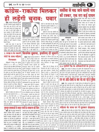 55555cegbyeF&, 17 mes 23 petve 2014
efyepevesme [tyeeÙee, FmeefueS oer megheejer
67 Smeerheer jwbkeâ kesâ DeefOekeâeefjÙeesb kesâ š^ebmeHeâj
cegbyeF&, jepÙe mejkeâej ves meescekeej keâes Smeerheer Deewj [erkeeF&Smeheer jwbkeâ kesâ 67
DeefOekeâeefjÙeesb kesâ š^ebmeHeâj keâj efoS nwb~ cegbyeF& kesâ De}ekee hegCes, veeiehegj, vekeer cegbyeF&
Deewj "eCes cesb Yeer keâeHeâer mLeeveeblejCe ngS nwb~ efpeve DeefOekeâeefjÙeesb keâes keeheme cegbyeF&
cesb heesefmšbie efce}er nw, Gvecesb mebpeÙe keâoce, DeMeeskeâ keâeceLe, jepeve Ieg}s, MeefMekeâeble
Yeb[}keâj, heÇMeeble yeiee[s, mebpeÙe jebieCeskeâj, heÇleehe OejceMeer kesâ veece heÇcegKe nwb~
jele Yej Dee@šes-šwkeämeer kesâ vebyej veesš keâj jner nw hegef}me
cegbyeF&, F&mšj DevemegÙee ce[&j ves cegbyeF& hegef}me keâes ceefn}eDeesb keâer megj#ee kesâ
keemles kegâÚ keâF& Ûeerpeesb keâes keâjves hej cepeyetj efkeâÙee nw~ Deye hegef}me cegbyeF& kesâ meYeer
js} šefce&veme kesâ yeenj KeÌ[s Gve Dee@šes Ùee šwkeämeer kesâ vebyej veesš keâj jner nw, efpevecesb
ken efkeâmeer Dekesâ}er ceefn}e Ùee }Ì[keâer keâes yew"s osKeleer nw~ [ermeerheer censMe heešer}
ves meescekeej keâes Sveyeeršer keâes Ùen peevekeâejer oer~ ßeer heešer} kesâ Devegmeej, cegbyeF& cesb
Ûeej cegKÙe js}kes šefce&veme nwb-meerSmešer, cegbyeF& mesbš^}, }eskeâceevÙe efle}keâ šefce&veme
Deewj yeebõe šefce&veme~ Fmekesâ De}ekee yeesefjke}er cesb Yeer ces} iee[efÊÙeeb ®keâleer nwb~ Fve
meYeer heebÛeesb peien mšsMeve kesâ oesveesb Úesj hej jele 8 yepes mes megyen 8 yepes lekeâ
keâF& hegef}me keâceer& Skeâ Keeme keâece kesâ ef}S }ieeS ieS nwb~ Ùes }esie pewmes ner efkeâmeer
ceefn}e Ùee }Ì[keâer keâes Dekesâ}s efkeâmeer Dee@šes-šwkeämeer cesb yew"s osKeles nwb, Heâewjve Gme
keenve keâe vebyej veesš keâj }sles nwb~ šefce&veme kesâ yeenj yew"ves kee}s Fve hegef}mekeâefce&Ùeesb
cesb }eskeâ} hegef}me kesâ }esie Yeer nesles nwb Deewj š^wefHeâkeâ hegef}me kesâ Yeer~
ceefn}e kesâ meeLe Iej cesb Iegmekeâj ÚsÌ[ÚeÌ[
"eCes, "eCes Menj kesâ kele&keâ veiej heefjmej cesb efove- oneÌ[s Iej cesb Iegme keâj Skeâ ceefn}e
kesâ meeLe DeMueer} njkeâle keâjves keâer keâesefMeMe keâjves leLee ceefn}e Éeje efkejesOe keâjves hej
ceefn}e keâe yee} keâešves keâe ceece}e meeceves DeeÙee nw~ hegef}me ves ceefn}e keâer efMekeâeÙele
hej De%eele Ùegkekeâ kesâ efKe}eHeâ ceece}e ope& efkeâÙee nw~ hegef}me Éeje efce}er peevekeâejer kesâ
cegleeefyekeâ, ieebOeer veiej efvekeemeer 50 ke<eer&Ùe ceefn}e jefkekeej keâer oeshenj Iej cesb meesF& Leer~
Gmeer meceÙe Skeâ Ùegkekeâ Gmekesâ Iej cesb Iegme ieÙee~ Ùegkekeâ ves ceefn}e kesâ meeLe DeMeêer} njkeâle
keâer Deewj peye ceefn}e ves efkejesOe efkeâÙee lees Gmeves Deheves meeLe }eS efkeâmeer nefLeÙeej mes ceefn}e
kesâ [sÌ{ Heâerš yee} keâeš efoS Deewj Heâjej nes ieÙee~ kele&keâ veiej hegef}me mšsMeve cesb ceece}e
ope& nesves kesâ yeeo hegef}me Úeveyeerve cesb pegš ieF& nw~ hegef}me Ùegkekeâ keâer le}eMe keâj jner nw~
heerSmeDeeF& cenepeve ceece}s keâer peebÛe keâj jns nwb ~
1 }eKe ® kesâ vekeâ}er
veesšesb kesâ meeLe ceefn}e
efiejHeäleej
[esbefyeke}er cesb efke<Ceg veiej hegef}me
mšsMeve ves 1000 Deewj 500 ®heÙes
kesâ veesš kesâ meeLe Skeâ ceefn}e keâes efiejHeâdleej
efkeâÙee nw~ ceefn}e kesâ heeme mes Skeâ }eKe
®heÙes kesâ vekeâ}er veesš yejeceo efkeâS ieS
nwb~ yeleeÙee pee jne nw efkeâ ken ceefn}e
ceÚ}er Kejeroves DeeF& Leer~ ceÚ}er }sves
kesâ yeeo Gmeves 1000 ®heÙes keâe veesš
efoÙee~ Fme hej ceÚ}er efke›eâslee ieg®veeLe
heešer} keâes Mekeâ ngDee~ meYeer }esieesb ves
efce}keâj ceefn}e keâes efke<Ceg veiej hegef}me
mšsMeve kesâ nkee}s keâj efkeâÙee~ ceefn}e
keâe veece jeveer ceb[} nw, ken yeebieêeosMeer
nw Deewj kegâÚ efove hen}s YeeÌ[s hej jnves
DeeF& Leer~
hegef}me ves ceefn}e keâes Gmekesâ Iej }s
pee keâj Iej keâer le}eMeer }er lees 1000
®heÙes 57 veesš efce}s Deewj 500 kesâ
88 veesš efce}s~ ceefn}e kesâ heme& mes
4500 vekeâ}er veesš Yeer yejeceo ngS~
efke<Ceg veiej hegef}me Fme ceece}s keâer
peebÛe keâj jner nw~
cegbyeF&, ceneje<š^ efkeOeevemeYee Ûegveekeesb
kesâ hen}s Svemeerheer Ûegveekeer lewÙeeefjÙeesb kesâ
ef}S keâcej keâme jner nw~ heešer& Skeâ
lejHeâ Deheves mebie"ve keâes cepeyetle keâjves
hej OÙeeve os jner nwb,kenerb keâebieÇsme kesâ
meeLe ie"yebOeve cesb meeršesb MesÙeefjbie keâes
}skeâj peuo Heâwme}s }sves keâe oyeeke yevee
jner nw~ Svemeerheer DeOÙe#e Mejo hekeej
ves Fme yeejs cesb meescekeej keâes Svemeerheer
Dee@efHeâme cesb heešer& vesleeDeesb mes efkeÛeej
efkeceMe& efkeâÙee~
Fmekesâ yeeo hekeej ves keâne efkeâ
efkeOeevemeYee Ûegveekeesb cesb Svemeerheer-keâebieÇsme
ie"yebOeve cesb Svemeerheer keâes pÙeeoe meeršsb
ÛeeefnS~ meeršsb yeÌ{eves kesâ ef}S oyeeke
yeveeves kesâ ›eâce cesb Svemeerheer Gve meeršesb
keâer ef[ceeb[ keâjsieer peneb ken }eskeâmeYee
Ûegveekeesb cesb Deeies Leer~ ne}ebefkeâ, keâebieÇsme
kesâ meeLe efce}keâj efkeOeevemeYee Ûegveeke
meeLe }Ì[ves keâer Yeer yeele hekeej ves
oesnjeF&~ ne} kesâ }eskeâmeYee Ûegveekeesb cesb
Svemeerheer keâes 4 kenerb keâebieÇsme keâes 2
meeršesb hej peerle efce}er Leer~ kenerb, efheÚ}s
efkeOeevemeYee Ûegveekeesb cesb keâebieÇsme ves 174
meeršesb kenerb Svemeerheer ves 114 meeršesb hej
Ûegveeke }Ì[e Lee~
keâebieÇsme kesâ meeLe meerš MesÙeefjbie keâe
ceece}s hej hekeej peuo ner keâebieÇsme vesle=lke
mes efce}keâj yeele keâjsbies~ hekeej ves
efkeOeevemeYee Ûegveekeesb kesâ Ûe}les cebef$eÙeesb mes
ceg}ekeâele keâer~ }eskeâmeYee Ûegveekeesb cesb ngF&
ie}leer mes meerKe }sles ngS, Fve Ûegveekeesb
cesb peceerveer keâeÙe&keâle&eDeesb keâes cenlke osves
keâer yeele Yeer Gvnesbves keâner~ keâwbhee keâes}e
kesâ cegös hej hekeej ves efkeâmeer Yeer lejn keâer
efšhheCeer keâjves mes Fvekeâej keâj efoÙee~
cegbyeF&, efheÚ}s mehleen cee}keCeer cesb
ngF& 38 mee} kesâ MesKej jepeÙÙee keâer
nlÙee keâer ieglLeer keâebefoke}er ›eâeFce
yeÇebÛe ves meg}Pee }er nw~ Fme ceece}s
cesb efle®heefle veecekeâ Deejesheer keâes
efiejHeâdleej efkeâÙee ieÙee nw~ Smeerheer
megveer} osMecegKe ves Sveyeeršer mes Fme
efiejHeâdleejer keâer hegef<š keâer nw, hej Fme
yeejs cesb efkemle=le peevekeâejer osves mes
cevee keâj efoÙee~ MesKej keâer iees}er
ceejkeâj nlÙee keâj oer ieF& Leer~ ›eâeFce
yeÇebÛe met$eesb keâe keânvee nw efkeâ efiejHeâdleej
efle®heefle Fme nlÙeekeâeb[ keâe
meeefpeMekeâle&e nw~ Metšj keâesF& Deewj nwb~
›eâeFce yeÇebÛe met$eesb kesâ Devegmeej,
efle®heefle ves keâne nw efkeâ MesKej ves
Gmekeâe peervee cegefMkeâ} keâj efoÙee Lee
Deewj nj keâoce hej Gmes OeesKee oslee
Lee Ùee yuewkeâces} keâjlee Lee~ efle®heefle
kesâ Devegmeej, Gmekeâer Skeâ Mejeye keâer
ogkeâeve nw Deewj Skeâ ÛeeFveerpe mše@}
Yeer~ ken ÛeeFveerpe mše@} hej Iejs}t
efmeef}b[j Ùetpe keâjlee Lee~ MesKej ves
yeerScemeer cesb Fmekeâer efMekeâeÙele keâj
oer, Fme kepen mes efle®heefle keâes
yeerScemeer ves veesefšme Yespee efkeâ ken
Deheves mše@} hej keâceMe&} efmeef}b[j
keäÙeesb venerb Ùetpe keâjlee, efpemekeâer keâercele
Iejs}t efmeef}b[j mes yengle pÙeeoe
nesleer nw~
MesKej hesMes mes "skesâoej Yeer nw~
efle®heefle keâer hele>er ves Gmemes Iej keâe
kegâÚ keâece keâjkeeÙee, efpemekesâ ef}S
MesKej ves Gmemes 10 }eKe ®heÙes }s
ef}S~ efle®heefle keâes efkeâmeer ves peye
yeleeÙee efkeâ Fme keâece cesb 3 }eKe
®heÙes keâe Yeer KeÛe& venerb Lee, lees
efle®heefle keâe Ketve Keew} G"e~
MesKej ves yeermeer kesâ ®heÙes Yeer oes
cenerves mes Deheves heeme jKes ngS Les
Deewj Fme ve osves kesâ ken jespe keâesF&
ve keâesF& yeneves yeveelee Lee~ efle®heefle
keâe oekee nw efkeâ MesKej ves Gmes hejsMeeve
keâjves kesâ ef}S DeejšerDeeF& mes Yeer
Gmekesâ yeejs cesb yengle peevekeâejer efvekeâe}er
Leerb~ Fvnerb meye yeeleesb mes lebie Deekeâj
Gmeves MesKej kesâ ce[&j keâer efkeâmeer
heÇesHeâsMeve} Metšjesb keâes megheejer os oer~
efheÚ}s meescekeej MesKej efkeâmeer
keâece mes DebOesjer ieÙee ngDee Lee~ Gmeves
Dehevee mkeâtšj keâebefoke}er cesb heekeâ&
efkeâÙee ngDee Lee~ ken DebOesjer mes
}ewšves kesâ yeeo keeheme keâebefoke}er
DeeÙee Deewj efHeâj keneb mes cee}e[
Deheves Iej pee jne Lee~ mkeâtšj Gmekeâe
16 mee} keâe yesše Ûe}e jne Lee~
pewmes ner mkeâtšj cee}keCeer cesb Skeâ
mheer[ yeÇskeâj kesâ heeme Oeercee ngDee ,
leerve }esieesb ves heerÚs mes ieesef}Ùeeb
Ûe}eF&b~ Fvecesb mes Skeâ iees}er MesKej
keâes }ie ieF&~ Gmes keâebefoke}er kesâ
Skeâ Demhelee} cesb Yeleer& keâjeÙee ieÙee,
peneb Gmekeâer ceewle nes ieF&~
cet}YetlemecemÙeeDeesbmespÙeeoejemleesbkesâveecekeâjCekeâerefÛeblee
cegbyeF&, cegbyeF& keâer cet}Yetle mecemÙeeDeesb keâes
ÚesÌ[keâj veiejmeskekeâ jemleesb kesâ veecekeâjCe cesb
pÙeeoe ®efÛe efoKee jns nwb~ kee@[& keâefcešer keâer
yew"keâesb cesb pÙeeoelej veiejmeskekeâesb ves jemleesb kesâ
veecekeâjCe hej peesj efoÙee nw~ SvepeerDees heÇpee
HeâeGb[sMeve keâer Deesj mes peejer efjheesš& kesâ cegleeefyekeâ
efheÚ}s Skeâ mee} cesb veiejmeskekeâesb ves meyemes
DeefOekeâ jemleesb kesâ veecekeâjCe mes mebyebefOele hetÚs nwb~
heÇpee HeâeGb[sMeve ves 2013 (pevekejer mes
efomebyej) cesb veiejmeskekeâesb kesâ keâece mes mebyebefOele
peevekeâejer Fkeâªe keâer, efpemecesb keâF& Ûeewbkeâeveskee}s
leLÙe meeceves DeeS~ efjheesš& kesâ cegleeefyekeâ, kee@[&
keâefcešer keâer yew"keâ cesb veiejmeskekeâesb ves jemles mes pegÌ[s
141 mekee}, vee}s mes mebyebefOele 34 Deewj
keâÛejs mes pegÌ[s 51 mekee} hetÚs Les~ jemleesb mes
pegÌ[s meYeer 147 mekee} veecekeâjCe kesâ Les~ Ùener
venerb, 227 veiejmeskekeâesb cesb mes 19 ves lees kee@[&
keâefcešer ceerefšbie cesb Skeâ Yeer mekee} venerb efkeâÙee,
peyeefkeâ meele veiejmeskekeâesb ves efkeâmeer Yeer lejn keâer
yew"keâ cesb pevelee mes pegÌ[s keâesF& mekee} venerb efkeâS~
keâebieÇsme-jekeâebhee efce}keâj
ner }Ì[sbieer Ûegveeke: hekeej
JemeexJee mes ce{ peeves Jeeueer veeJe
keâer škeäkeâj, Skeâ ceje keâF& IeeÙeue
mebJeeooelee
cegbyeF& - mecegõ leš mes 40
ceeršj keâer otjer hej oes ØeJeemeer veeJe
kesâ yeerÛe ngF& škeäkeâj ceW Skeâ ØeJeemeer
keâer ceewle nes ieF&~ JemeexJee hegefueme kesâ
Devegmeej ceeuee[ (heef§ece) ce{
ceeueJeCeer kesâ efMeJeepeer veiej Fueekesâ
ceW jnvesJeeueer Deefvelee efJepeÙe ceveJej
(26) Deheves heefle efJepeÙe peerJeve
ceveJej (26) kesâ meeLe MeefveJeej keâer
megyen ce{ pesšer mes Oecee& veecekeâ veeJe
mes JemeexJee pesšer keâes pee jner Leer~
Gmeer ojcÙeeve heeme mes iegpej jner
Éejkeâe veeJe Oecee& veeJe mes škeâje
ieF&~ Fme Yeer<eCe neomes ceW efJepeÙe
ceveJej iebYeerj ¤he mes IeeÙeue nes
ieÙee~ efJepeÙe keâes lelkeâeue ketâhej
Demheleeue hengbÛeeÙee ieÙee~ peneb [e@keäšjeW
ves Gmes ce=le Ieesef<ele keâj efoÙee~ JemeexJee
hegefueme ves Oecee& veeJe Je Éejkeâe veeJe
kesâ ÛeeuekeâeW kesâ efKeueeHeâ ueehejJeener
keâe ceeceuee ope& efkeâÙee nw~ efHeâueneue
oesveeW Ûeeuekeâ Heâjej yeleeS pee jns
nQ~ Fme meceÙe efyeÇpe keâe yevevee Ùene
bhej DelÙeble pe¤jer nes ieÙee nw, keäÙeeWefkeâ
56 ueesieeW keâes ues peeves Jeeueer veeJe ceW
Deye 200 ueesie meHeâj keâjles nQ,
efpemeceW meeÙekeâue, ceesšj meeÙekeâue
keâe Yeer meceeJesMe jnlee nw~ veeJe mes
Glejves kesâ efueS HeâefuueÙeeb ueieeF& peeleer
nQ Jen Yeer ceefnueeDeeW Je yegpegieeX kesâ
efueS Ieelekeâ nQ~ neue ner ceW Jeneb kesâ
efJeOeeÙekeâ yeueosJe Keesmee ves Yeer
efJeOeevemeYee me$e ceW efyeÇ yeveeves keâer ceeBie
keâer nw~
 