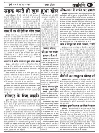 66666cegbyeF&, 17 mes 23 petve 2014 Gòej ØeosMe
ÛeewHeâškeâe cesb hee<e&o hej nce}e
F}eneyeeo : Keguoeyeeo Leevee#es$e kesâ ÛeewHeâškeâe cegn}ês cesb Meg›eâkeej keâer megyen
Ûekeâ efvejeleg} kesâ hee<e&o jepet kegâceej hej kegâÚ Ùegkekeâesb ves nce}e keâj efoÙee~ Gmekesâ
Thej lecebÛes mes HeâeÙej efkeâÙee }sefkeâve efceme nes ieÙee~ efpemekesâ yeeo lecebÛes kesâ yeš
mes keâF& keej keâj mej HeâesÌ[ efoÙee~ efoveoneÌ[s ngS nce}s mes keneb nÌ[keâbhe ceÛe ieÙee
lees nce}ekej Yeeie efvekeâ}s~ Deemeheeme kesâ }esieesb ves hegef}me keâes Keyej osles ngS hee<e&o
keâes keâeefukeve Demhelee} }s ieS~ ceewkesâ hej hengbÛeer hegef}me ves hetÚleeÚ keâer~ Fmekesâ
yeeo hee<e&o keâer lenjerj hej oecethegj efvekeemeer jcepeeveer, metHeâer Deewj jceerpe kesâ
efKe}eHeâ peeve}skee nce}e, ceejheerš Deewj SmemeerSmešer Skeäš kesâ lenle efjheesš& ope&
keâer~ nce}ekej Heâjej nwb~ jepet ves hegef}me keâes yeleeÙee efkeâ megyen keâjerye meeÌ{s ome
yepes ken ÛeewHeâškeâe cegn}ês cesb nes jner yeesefjbie kesâ yeejs cesb peevekeâejer }sves ieÙee Lee~
Fmeer oewjeve heeveer efvekeâemeer keâer DemegefkeOee keâes }skeâj efMekeâeÙele keâer~ Gvemes yeeleÛeerle
nes ner jner Leer efkeâ metHeâer Deheves oes meeefLeÙeesb kesâ meeLe DeeÙee Deewj iee}er-ie}ewÛe
keâjles ngS HeâeÙej keâj efoÙee~ ieveercele jner efkeâ HeâeÙej efceme nes ieÙee }sefkeâve Ùegkekeâesb
ves lecebÛes kesâ yeš mes efmej hej nce}e keâj efoÙee~ efpememes efmej hej ienje Ieeke nes
ieÙee~ yenjne} hegef}me efjheesš& ope& keâj ceece}s keâer peebÛe keâj jner nw~
keâej ves ceemetce keâes ceejer škeäkeâj, iebYeerj
meguleevehegj : }KeveT-keejeCemeer neFkes hej keâeslekee}er veiej kesâ jeveeriebpe cesb
ieg®keej keâes hetkee&Ö Skeâ lespe jHeâdleej keâej ves ceemetce keâes škeäkeâj ceej oer~ efpememes
ken iebYeerj ™he mes IeeÙe} nes ieÙee~ mLeeveerÙe }esieesb mejkeâejer Sbyeg}sbme mes Gmes efpe}e
Demhelee} hengbÛeeÙee~ peneb ne}le iebYeerj osKekeâj efÛeefkeâlmekeâesb ves IeeÙe} keâes
}KeveT š^ecee mesbšj kesâ ef}S jsHeâj keâj efoÙee~ GOej, ogIe&švee kesâ yeeo Ûee}keâ
keenve mecesle Heâjej nes ieÙee~ keâeslekee}er veiej Leevee#es$e kesâ heÙeeieerhegj efvekeemeer iees}t
6 heg$e jece Yejesmes ieg®keej keâes Deheves yeÌ[s YeeF& kesâ meeLe Decenš ie}êe ceb[er mes
keeheme Iej pee jne Lee~ jemles cesb jeveeriebpe ieebke cesb cengkeefjÙee ceesÌ[ kesâ heeme keejeCemeer
keâer Deesj pee jns lespe jHeâdleej }ipejer keenve Gmes škeäkeâj ceejles ngS efvekeâ} ieÙee~
neomes cesb iees}t iebYeerj ™he mes peKceer nes ieÙee~ ogIe&švee kesâ yeeo ceewkesâ hej }esieesb
keâer YeerÌ[ pecee nes ieF&~ }esieesb ves mejkeâejer Sbyeg}sbme mes IeeÙe} ceemetce keâes efpe}e
Demhelee} cesb Yeleer& keâjeÙee~ yeeo cesb metÛevee heekeâj Gmekesâ heefjkeejerpeve Yeer efpe}e
Demhelee} hengbÛes~ iees}t keâer ne}le veepegkeâ osKe efÛeefkeâlmekeâesb ves Gmes }KeveT š^ecee
mesbšj kesâ ef}S jsHeâj keâj efoÙee~
yeer[ermeer keâe GheÛegveeke mees}n keâes
meguleevehegj : keâtjsYeej ke yeuoerjeÙe cesb efjòeâ #es$e hebÛeeÙele meomÙeesb kesâ oes heoesb
kesâ ef}S GheÛegveeke heÇef›eâÙee Ieesef<ele keâj oer ieF& nw~ efpemekesâ ef}S mees}n petve keâes
celeoeve nesiee~ efpe}e efvekee&Ûeve DeefOekeâejer kesâ.Oeve}#edceer ves Dekeiele keâjeÙee nw efkeâ
keâtjsYeej yeêe@keâ kesâ kee[& mebKÙee 50 ke yeuoerjeÙe yeêe@keâ kesâ kee[& mebKÙee 11 cesb
yeer[ermeer kesâ heo efjòeâ nwb~ Ùen oesveesb heo DevÙe efheÚÌ[e keie& kesâ ef}S Deejef#ele nwb~
veS yeer[ermeer meomÙe Ûegveves kesâ ef}S Skeâ petve lekeâ veeceebkeâve he$e Yejs peeSbies~ oes
petve keâes heÛee&s keâer peebÛe ke leerve petve keâes keehemeer nesieer~ leerve petve keâes ner oeshenj
yeeo leerve yepes Ûegveeke efÛeÖ Deekebefšle keâj efoS peeSbies~ DeekeMÙekeâlee heÌ[ves hej
mees}n petve keâes megyen meele yepes mes Meece heebÛe yepes lekeâ celeoeve nesiee leLee 18
petve keâes hetkee&Ö Dee" yepes celeesb keâer efieveleer, lelheMÛeele heefjCeece Ieesef<ele efkeâÙee
peeSiee~ heÇef›eâÙee kesâ ceOÙe heÌ[ves kee}s meeke&peefvekeâ DekekeâeMe kesâ efove cesb Yeer
efvekee&Ûeve mebyebOe keâeÙee&}Ùe Keg}s jnsbies Deewj meceÙe meeefjCeer kesâ Devegmeej keâeÙe&›eâce
mebheve> keâjeS peeSbies~
meecetefnkeâ og<keâce& keâe Skeâ Deejesefhele efiejHeâdleej
meguleevehegj : keâeoerhegj keâeslekee}er #es$e kesâ cegefÌ[}e yeepeej cesb oes ceen
hetke& Skeâ efkeâMeesjer kesâ meeLe ngS meecetefnkeâ og<keâce& kesâ ceece}s cesb hegef}me ves
Skeâ DeefYeÙegòeâ keâes efiejHeâdleej keâj ef}Ùee nw~ yeleelesb Ûe}sb efkeâ keâeoerhegj
keâeslekee}er kesâ cegefÌ[}e yeepeej mes Skeâ efkeâMeesjer 31 ceeÛe& keâer Meece Iej }ewš
jner Leer~ leYeer Gmes leerve }esieesb ves Deiekee keâj ef}Ùee Deewj Kesle cesb }s peekeâj
Gmekesâ meeLe meecetefnkeâ og<keâce& efkeâÙee~ hegef}me keâhleeve kesâ nmle#eshe hej
keâeoerhegj hegef}me ves Deveerme, DeeoMe& ke jesefnle meefnle Ún }esieesb kesâ efKe}eHeâ
cegkeâocee ope& efkeâÙee~ heÇYeejer hegef}me DeOeer#ekeâ keâce}sMe oeref#ele ves yeleeÙee
efkeâ ceece}s cesb Skeâ Deejesefhele keâes efiejHeâdleej keâj ef}Ùee ieÙee nw~ DevÙe
DeefYeÙegòeâesb keâer le}eMe cesb oefkeMe oer pee jner nw~ kenerb keâeoerhegj keâeslekee}
Deejheer Meener ves yeleeÙee efkeâ Deejesefheleesb Éeje og<keâce& heÇkeâjCe keâer keeref[Ùeesefkeäuehe
yeebšs peeves keâe ceece}e Gvekesâ meb%eeve cesb venerb DeeÙee nw~
mejkej Heâs} oes
Iebšs "he jne heÇOeeve
[ekeâIej cesb keâeÙe&
heÇleeheieÌ{ : heÇOeeve [ekeâIej cesb }ieYeie
oes Iebšs lekeâ mejkej Heâs} jne~ Fmemes
GheYeesòeâe ieceer& Pes}les ngS hejsMeeve jns~
yeleeles Ûe}sb efkeâ peye mes heÇOeeve [ekeâIej
meeryeerSme ngDee nw leye mes mecemÙeeSb yeÌ{
ieF& nwb~ Meg›eâkeej keâes megyen ome yepes mes
ner mejkej Heâs} nes ieÙee~ 12 yepes kesâ
yeeo "erkeâ nesves hej keâeÙe& Meg™ ngDee~
Fme oewjeve GheYeesòeâeDeesb kesâ meeLe [ekeâIej
keâceer& Yeer hejsMeeve jns~ GheYeesòeâeDeesb ves
Fme oewjeve nbieecee keâeše~ heÇkej [ekeâ
DeOeer#ekeâ Sheer eflekeejer ves yeleeÙee efkeâ
mejkej Heâs} nesves mes kegâÚ meceÙe kesâ ef}S
hejsMeeveer DeeF& Leer~
Deme}ne meše keâj Ùegkekeâ
mes yeeFkeâ, vekeâoer }tšer
heÇleeheieÌ{ : Meg›eâkeej keâes meskeeÙeespeve
keâeÙee&}Ùe kesâ heeme meHeâejer mekeej }esieesb ves
Deme}ne mešekeâj Ùegkekeâ mes yeeFkeâ, vekeâoer,
Ûesve }tš }er~ Fme ceece}s cesb keâeslekee}er cesb
lenjerj oer ieF& nw~
veiej keâeslekee}er #es$e kesâ jbpeerlehegj efÛe}efye}e
efvekeemeer meblees<e kegâceej efmebn heg$e ceove ceesnve
efmebn keâe keânvee nw efkeâ Meg›eâkeej keâes DehejeÖ
oes yepes ken efkekeâeme Yekeve mes Menj keâer Deesj
Dee jne Lee~ jemles cesb meskeeÙeespeve keâeÙee&}Ùe
kesâ heeme meHeâejer mekeej }esieesb ves Gmes jeskeâ
ef}Ùee Deewj Deme}ne meše keâj yeeFkeâ
Úerveves }ies~ efkejesOe keâjves hej Gmemes neLeeheeF&
keâer Deewj meeÌ{s Ûeej npeej ®heÙes, meesves keâer
Ûesve, ceesšjmeeFefkeâ} Úerve }s ieS~
meblees<e ves Heâewjve keâeslekee}er hengbÛe keâj
Iešvee keâer peevekeâejer oer~ Gmekeâe keânvee nw
efkeâ meHeâejer hej jns }e}ieeshee}iebpe kesâ
jnves kee}s Skeâ š^ebmeheesš&j keâes ken peevelee
henÛeevelee nw~
yejme"er (peewvehegj) : veew efkeâceer
meÌ[keâ yeveer venerb efkeâ Kes} Meg™ nes
ieÙee~ efkeYeeieerÙe DeefOekeâeefjÙeesb keâer efce}erYeiele
mes "skesâoej ves yees[& hej Skeâ ke<e& keâe
Devegj#eCe keâce oMee& efoÙee nw~
heÛe®Keer-Dee}ceiebpe-jmeg}neb,
efnvejner heÇOeeveceb$eer Ùeespevee kesâ lenle veew
efkeâceer keâer jes[ yeveer~ meÌ[keâ yeveves cesb
kegâ} mejkeâejer Oeve oes keâjesÌ[ Demmeer
}eKe ®heÙee KeÛe& ngDee~ Gòeâ jes[ efkeâmeer
lejn leÙe meceÙe meercee 23 DeheÇw} keâes
lewÙeej lees nes ieF&~ yees[& Yeer }iee efoÙee
ieÙee~ yees[& cesb Devegj#eCe meceÙe meercee
heebÛe ke<e& ef}Ke efoÙee ieÙee nw~ peye
keâeÙe& hetCe& ngDee leye mes peyeefkeâ yees[& cesb
Devegj#eCe keâeÙe& meceehle nesves keâer efleefLe
23 DeheÇw} 2018 ef}Kee nw~
Deye mekee} G"lee nw efkeâ peye
keâeÙe& 23 DeheÇw} keâes yevekeâj lewÙeej
ngDee~ Ssmeer efmLeefle cesb Skeâ ke<e& hen}s
efoKeekeâj "skesâoejer Heâce& efokÙee keâbmš^keäMeve
leLee keâeÙe&oeF& mebmLee, ieÇeceerCe DeefYekeâjCe
efkeYeeie kesâ meeLe efce}keâj pevelee kesâ
DeebKeesb cesb Oet} Peesbkeâ jner nw~ Deejeshe nw
efkeâ Ùeefo Ùen ie}leer mes Ssmee ngDee nw
lees efkeYeeie kesâ keâF& DeefYeÙebleeDeesb keâer
šerce meÌ[keâ peebÛe keâjves DeeF& nesieer
Gvekeâer efveieen keäÙeesb Fme yees[& hej venerb
heÌ[er~ Fmemes meÌ[keâ kesâ iegCekellee hej
Yeer heÇMve efÛeÖ }ie mekeâlee nw~
meÌ[keâ yeveles ner Meg™ ngDee Kes}
peveheo cesb Oeeve keâer Kesleer keâe yeÌ{siee oeÙeje
peewvehegj: peveheo cesb 2,25,411 nskeäšsÙej cesb KejerHeâ keâer Kesleer keâer
peeSieer~ Oeeve keâe Glheeove yeÌ{eves kesâ ef}S neF&efyeÇ[ yeerpe kesâ meeLe ner Kesleer
keâe Fme mee} oeÙeje yeÌ{e efoÙee ieÙee nw~ Fme mee} 1,51,012 nskeäšsÙej
#es$eHeâ} cesb Kesleer keâer peeSieer~ Meemeve Éeje }#edÙe Deekebefšle nesves kesâ yeeo
ke=âef<e cenkeâcee KejerHeâ Kesleer keâer lewÙeejer cesb pegš ieÙee nw~ efpe}s cesb Meemeve
ves Oeeve keâe DeeÛÚeove }#edÙe 149951 nskeäšsÙej mes yeÌ{ekeâj 151012
nskeäšsÙej keâj efoÙee nw~ kenerb cekeäkesâ keâe }#edÙe 50641 nskeäšsÙej mes
Ieškeâj 44296 nskeäšsÙej efveOeee&fjle efkeâÙee ieÙee nw~ Dejnj keâer Kesleer keâe
SefjÙee Yeer Ieše efoÙee ieÙee nw~ Fme ke<e& 9632 nskeäšsÙej mes keâce keâj
8657 nskeäšsÙej cesb Dejnj keâer Kesleer keâer peeSieer~ Meemeve Éeje peejer
DeeÛÚeove }#edÙe cesb 4048 nskeäšsÙej cesb pkeej, 10390 nskeäšsÙej cesb
yeepeje, 6282 nskeäšsÙej cesb Go&, 10 nskeäšsÙej cesb cetbie, 716 nskeäšsÙej
cesb efle} keâer Kesleer nesieer~
HeâeÙeefjbie cesb ceveer<e Ùeeoke ke hetpee hešs} heÇLece
peewvehegj: 5 Ùetheer yešeef}Ùeve Svemeermeer kesâ keeef<e&keâ heÇefMe#eCe efMeefkej cesb
ieg®keej keâes efkeefkeOe heÇefleÙeesefieleeDeesb keâe DeeÙeespeve efkeâÙee ieÙee~ HeâeÙeefjbie
heÇefleÙeesefielee kesâ meerefveÙej keie& cesb 99 yešeef}Ùeve kesâ ceveer<e Ùeeoke ke heebÛe
Ùetheer yešeef}Ùeve keâer hetpee hešs} heÇLece jnerb~
efkeäkepe heÇefleÙeesefielee kesâ meerefveÙej keie& cesb efMekece kegâceej Ùeeoke 98
yešeef}Ùeve ke meerefveÙej efkebie cesb heebÛe Ùetheer yešeef}Ùeve keâer mce=efle eflekeejer,
petefveÙej ef[keerpeve cesb }e}peer Ùeeoke heÇLece jnerb~ Fmeer ›eâce cesb petefveÙej efkebie
cesb Deveeefcekeâe efmebn ves yeepeer ceejer~ Deeefymeefškeâ} heÇefleÙeesefielee kesâ meerefveÙej
keie& cesb yee} cegkegâbo ke efkeveerlee efmebn keâes heÇLece mLeeve efce}e~
Fmeer ›eâce cesb Oeeje heÇkeen mheerÛe heÇefleÙeesefielee kesâ meerefveÙej keie& cesb meboerhe
kegâceej Ùeeoke, mce=efle eflekeejer heÇLece, petefveÙej keie& cesb Debefkeâle Ùeeoke ke DeebÛe}
ieghlee ves yeepeer ceejer~ kee}eryee} heÇefleÙeesefielee kesâ meerefveÙej keie& cesb 98 Ùetheer
yešeef}Ùeve heÇLece ke meerefveÙej ceefn}e efkebie cesb heebÛe Ùetheer yešeef}Ùeve hen}s
mLeeve hej jner~
Meerleie=n kesâ ef}S heÇoMe&ve
Kegšnve (peewvehegj): ke<ee&s mes yebo heÌ[s Meerleie=n keâes oesyeeje Ûee}t efkeâS peeves
keâer ceebie keâes }skeâj keâebieÇsefmeÙeesb ves efpe}e hebÛeeÙele meomÙe ßeerceleer peÙee otyes kesâ
vesle=lke cesb ieg®keej keâes yeêekeâ cegKÙee}Ùe hej Oejvee heÇoMe&ve efkeâÙee~ GheeÙegòeâ
Skeb Ghe efveyebOekeâ Meerleie=n keâes mebyeesefOele Skeâ %eeheve Keb[ efkekeâeme
DeefOekeâejer keâes meewbhee~
ßeerceleer otyes ves keâne efkeâ mehee mejkeâej efkeâmeeve efkejesOeer nw~ Gllej heÇosMe
kesâ cegKÙeceb$eer yeele efkeâmeeveesb keâer keâjles nwb }sefkeâve efkekeâeme Deheves heefjkeej keâer
keâj jns nwb~ Gvnesbves keâne efkeâ Meerleie=n yebo nesves keâe KeeefceÙeepee Ùeneb kesâ #es$eerÙe
efkeâmeeve Yegiele jns nwb~ Ùeefo Fmekeâer veer}eceer keâj oer ieF& lees mLeeveerÙe efkeâmeeveesb
kesâ meeLe kegâ"ejeIeele nesiee~ menkeâejer mebmLee kesâ hegve®æej nsleg Meerleie=n keâes
DeeOegefvekeâ lekeâveerkeâ Skeb hegve: efkelleerÙeve kesâ ceeOÙece mes hegvepeer&keve heÇoeve keâjves
kesâ ef}S Skeâ meefceefle keâe ie"ve nesvee ÛeeefnS~ ßeerceleer otyes ves keâne efkeâ mejkeâej
Fmes veer}ece keâjvee Ûeenleer nw pees keâebieÇsme heešer& yeo&eMle venerb keâjsieer~ Fme ceewkesâ
hej FbõceefCe otyes, efjbkeât Ùeeoke, Deveerlee oskeer, nefjMÛebõ ceewÙe&, veer}sMe heeb[sÙe,
[e.jcesMe Ûebõ efyebo, Debpeveer eflekeejer, Meefce&}e oskeer, veerjle eflekeejer, megjsMe
Ûebõ efyebo, Fbõye}er efceßee Deeefo ceewpeto jns~
 