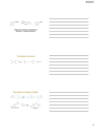 4/9/2015
7
Първичните алкохоли се окисляват до
алдехиди от пиридинхлорхромат
Озониране на алкени
Ацилиране по Фридел-Крафтс
 