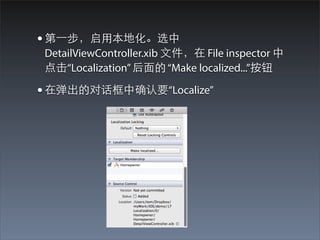 ? ?һ?ñػѡ
DetailViewController.xib ?ļ File inspector 
Localization ? Make localized...ť

? ڵĶԻȷҪLocalize
 