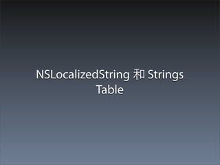 NSLocalizedString  Strings
           Table
 