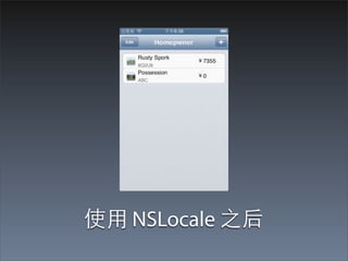 ʹ? NSLocale ֮
 