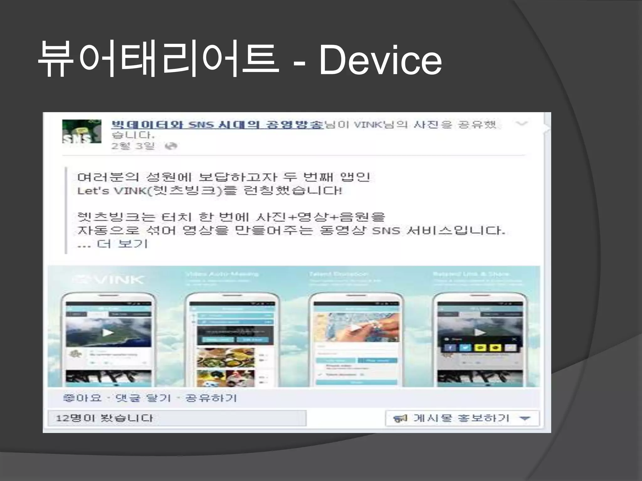 뷰어태리어트 - Device
 