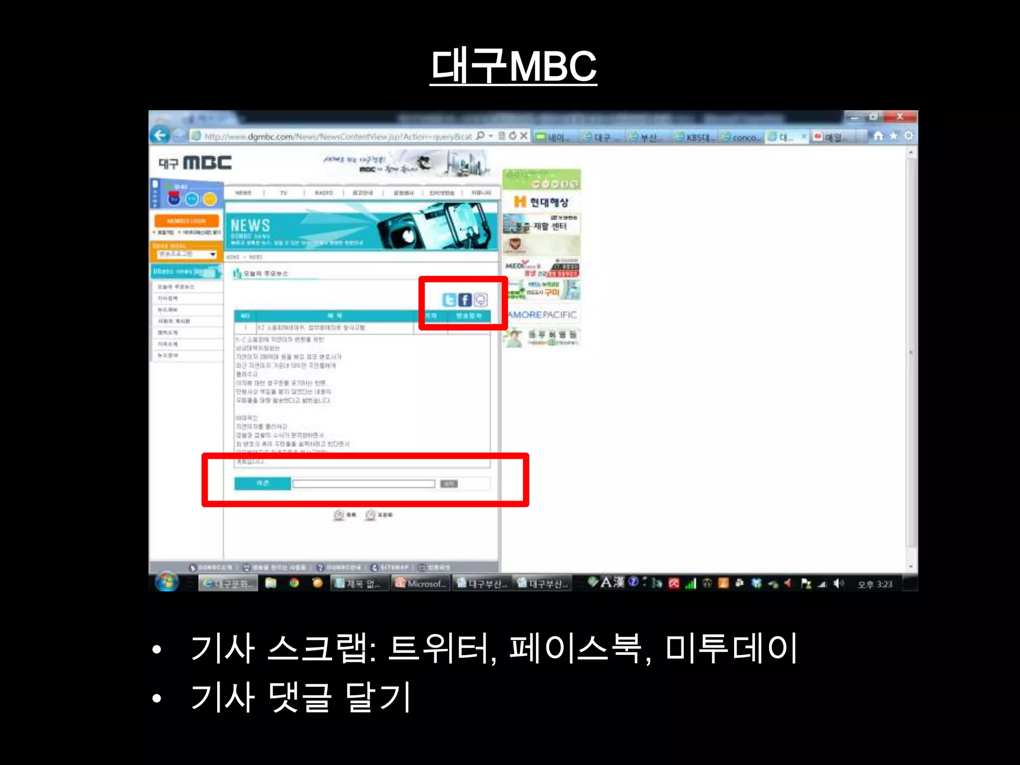 대구MBC
• 기사 스크랩: 트위터, 페이스북, 미투데이
• 기사 댓글 달기
 