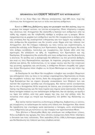 , 600 ,
.
1900 , 8 ,
, .
. -
·
. ,
, , ,
,
, ,
.
. ,
. , , ,
, ,
,
.
,
.
,
,
, ,
, , ,
.
, ,
.
,
.
,
,
.
.
- 96 -
 