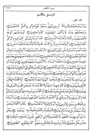 في رحاب التفسير- الجزء السابع عشر