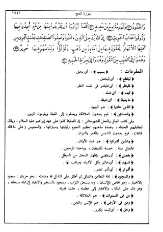 في رحاب التفسير- الجزء السابع عشر