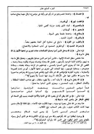 في رحاب التفسير- الجزء السابع عشر