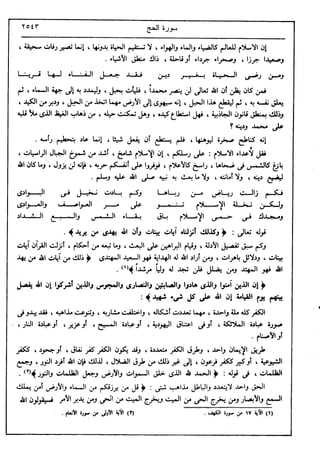 في رحاب التفسير- الجزء السابع عشر