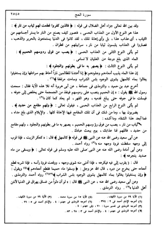 في رحاب التفسير- الجزء السابع عشر