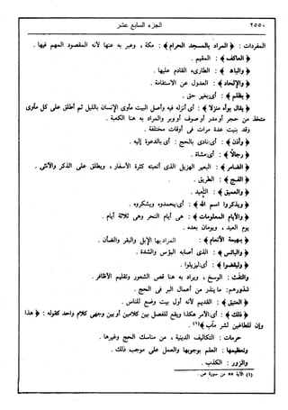 في رحاب التفسير- الجزء السابع عشر
