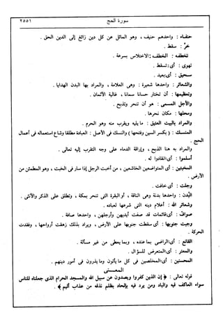 في رحاب التفسير- الجزء السابع عشر
