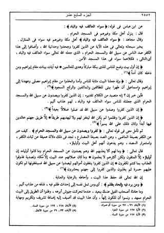في رحاب التفسير- الجزء السابع عشر