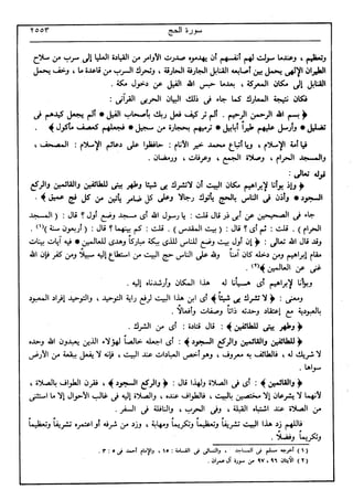 في رحاب التفسير- الجزء السابع عشر