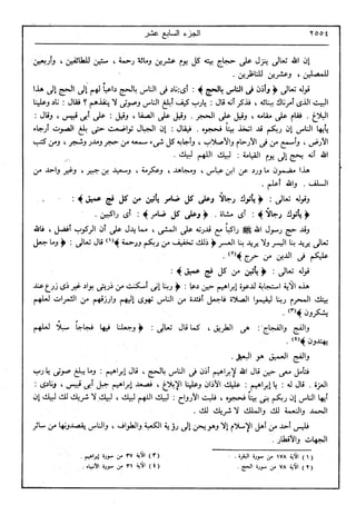 في رحاب التفسير- الجزء السابع عشر