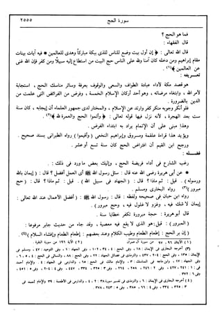 في رحاب التفسير- الجزء السابع عشر