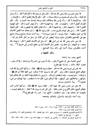 في رحاب التفسير- الجزء السابع عشر