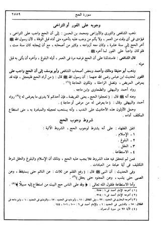 في رحاب التفسير- الجزء السابع عشر