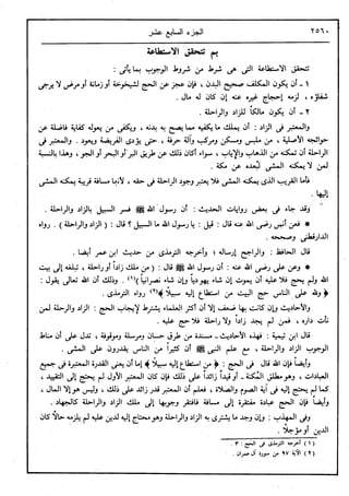 في رحاب التفسير- الجزء السابع عشر