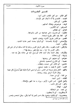 في رحاب التفسير- الجزء السابع عشر
