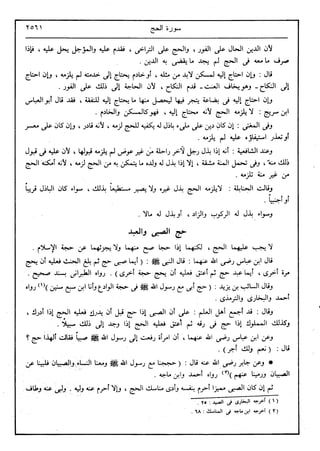 في رحاب التفسير- الجزء السابع عشر