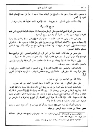 في رحاب التفسير- الجزء السابع عشر