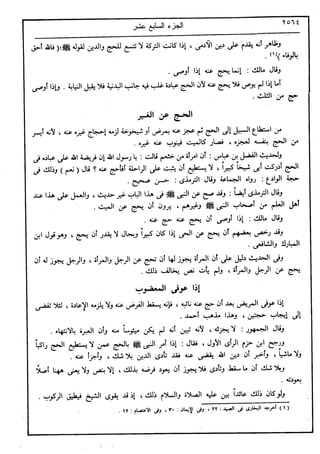 في رحاب التفسير- الجزء السابع عشر