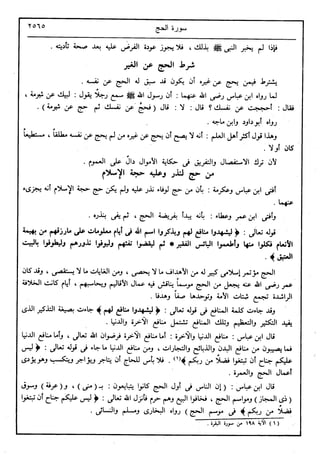 في رحاب التفسير- الجزء السابع عشر