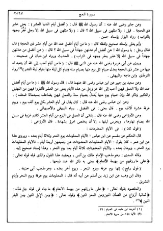 في رحاب التفسير- الجزء السابع عشر