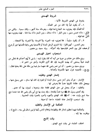 في رحاب التفسير- الجزء السابع عشر