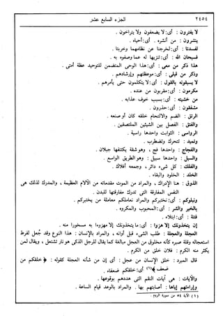 في رحاب التفسير- الجزء السابع عشر