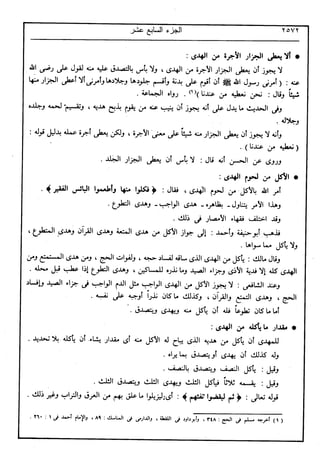 في رحاب التفسير- الجزء السابع عشر