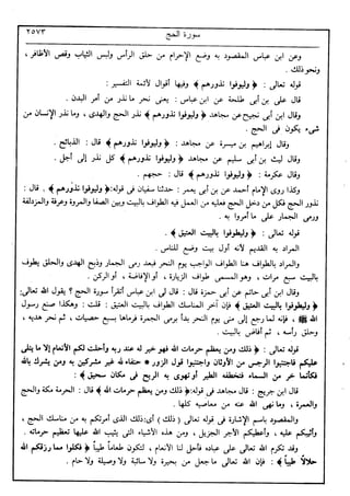 في رحاب التفسير- الجزء السابع عشر