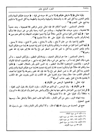 في رحاب التفسير- الجزء السابع عشر