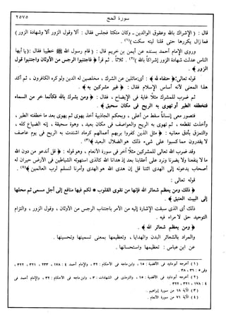 في رحاب التفسير- الجزء السابع عشر