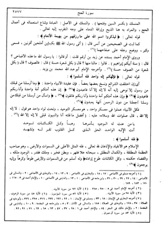 في رحاب التفسير- الجزء السابع عشر