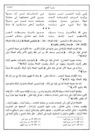 في رحاب التفسير- الجزء السابع عشر