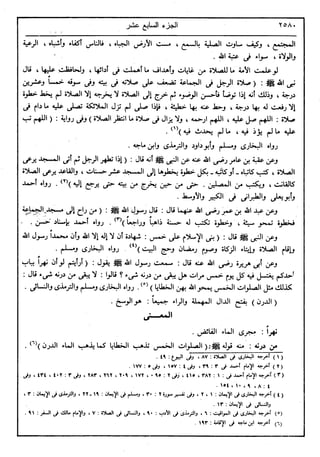 في رحاب التفسير- الجزء السابع عشر